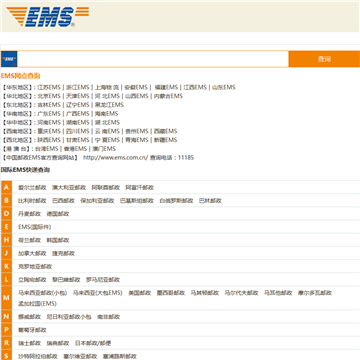 中国邮政查询网