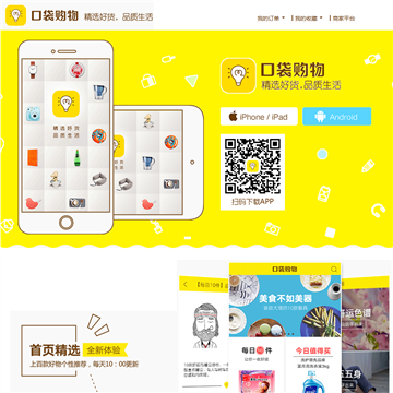 口袋购物
