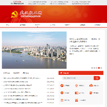武汉组工网