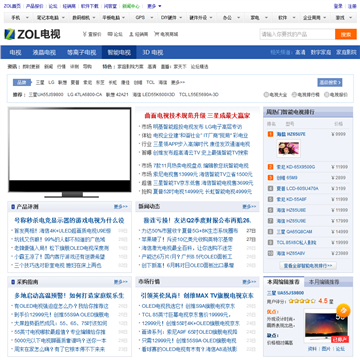 中关村在线智能电视频道