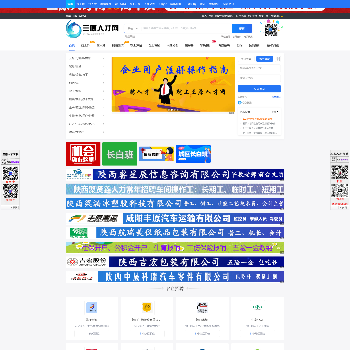 三原人才网