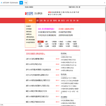 四川人事考试网站