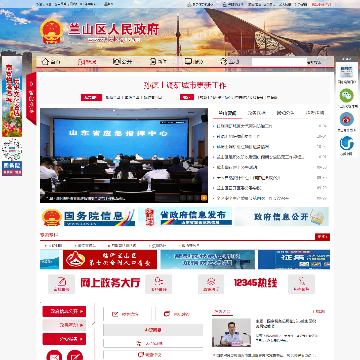兰山区政府网