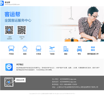 12308全国汽车票