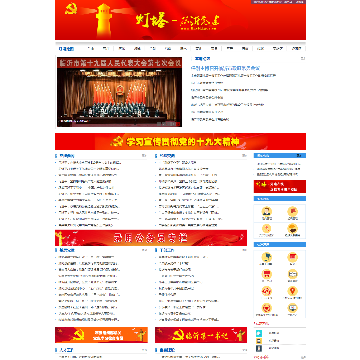 临沂党建网