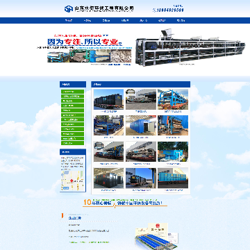 山东水衡环保工程有限公司
