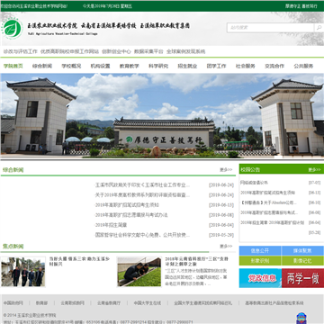 玉溪农业职业技术学院