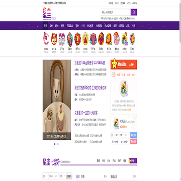 星座运势站