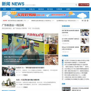 东莞时间网新闻中心