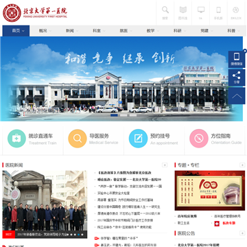 北京大学第一医院网站