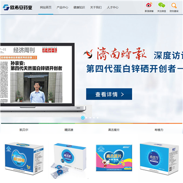 欣希安药业