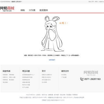 网易商城