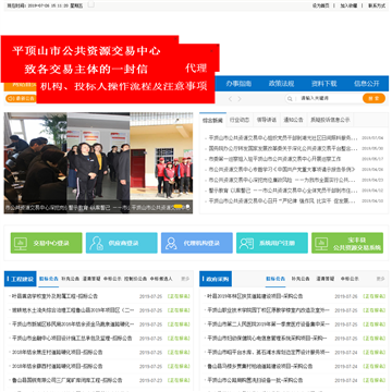 平顶山市公共资源交易中心