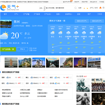 黑河天气预报