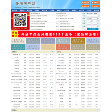 静海房产网
