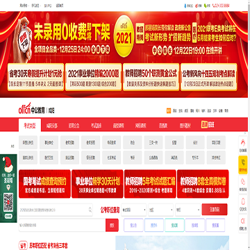 咸阳中公教育