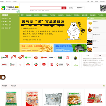 天宇诚业贸易