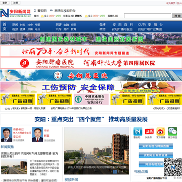 安阳新闻网