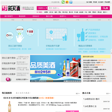 就买酒比价网