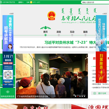 乌审旗人民政府