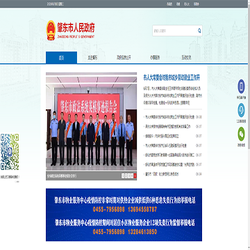 肇东市政府网