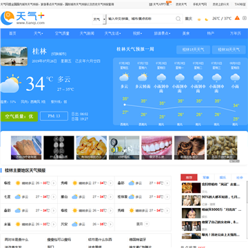 天气网