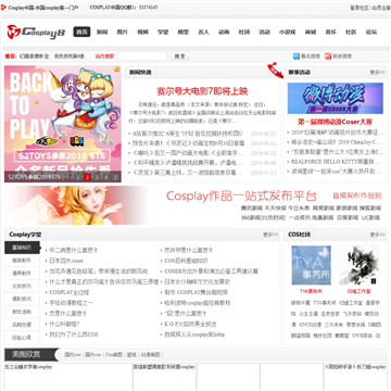 Cosplay中国
