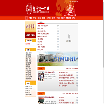 柳州铁一中学