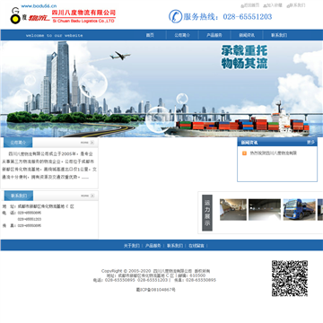 四川八度物流有限公司