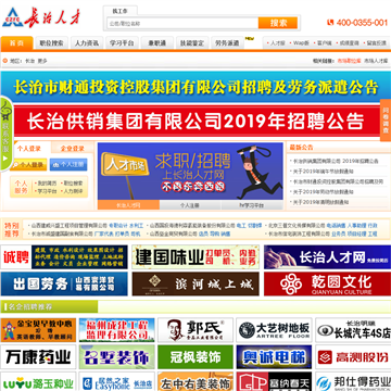 长治人才网站