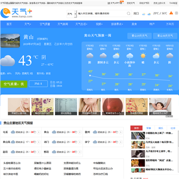 黄山市天气预报
