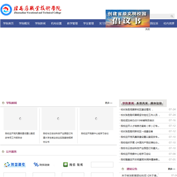 驻马店职业技术学院党政办公室
