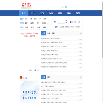税收法宝