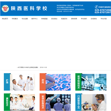 陕西医科学校