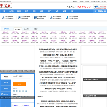 车之旅网站