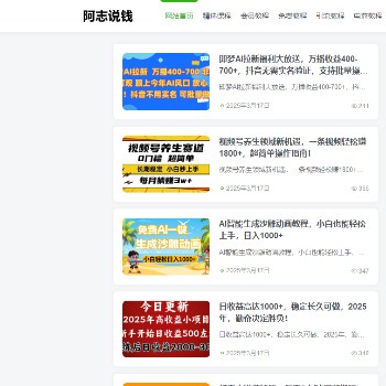 阿志说钱网