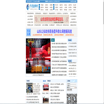 齐鲁法制信息网