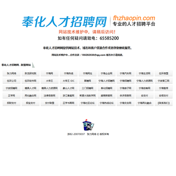 奉化人才招聘网