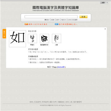 国际电脑汉字与异体字知识库