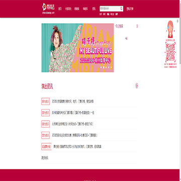 带我去演唱会网站