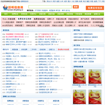 邯郸信息港网站