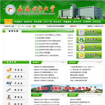 长春老年大学