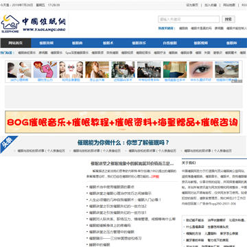 中国催眠网