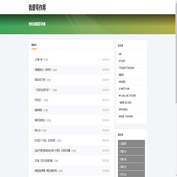 我爱写作网