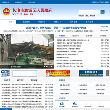 潞城政府网