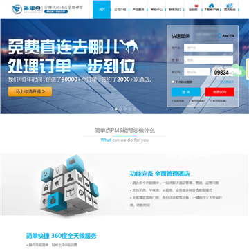 简单点酒店管理系统