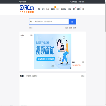 广西人才招聘网