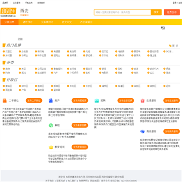 西安生活网