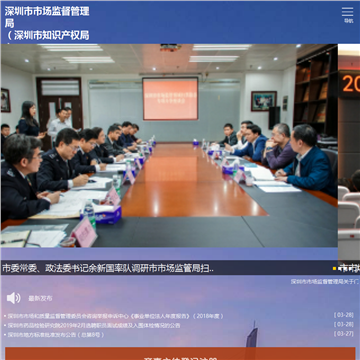 深圳市市场和质量监督管理委员会