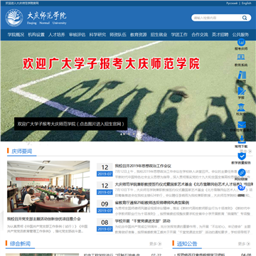 大庆师范学院